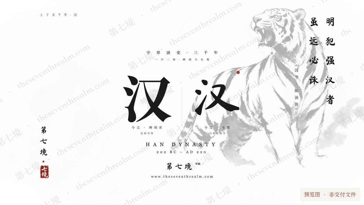 汉桌面横版壁纸预览