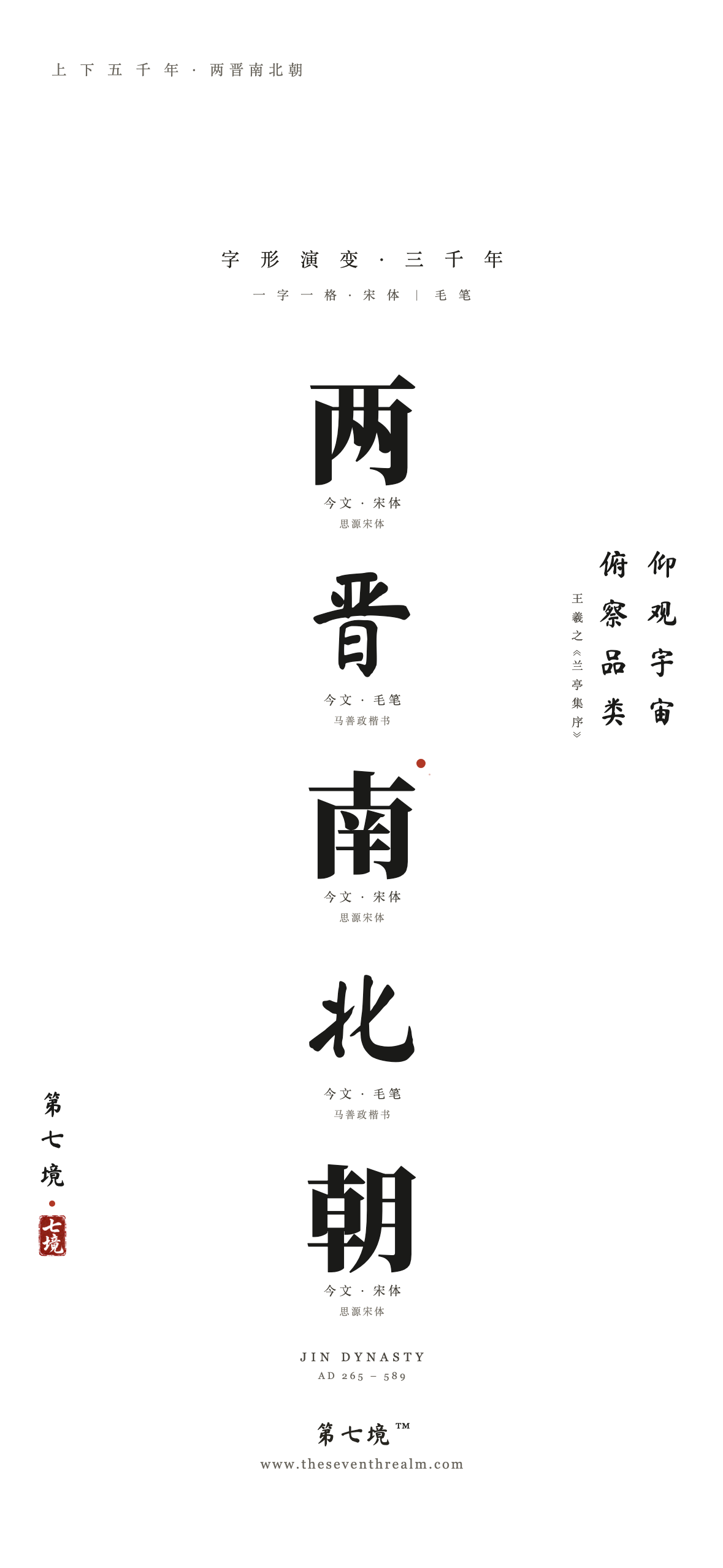 两晋南北朝手机竖版壁纸预览