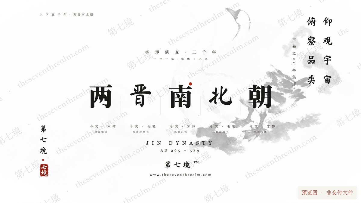 两晋南北朝桌面横版壁纸预览