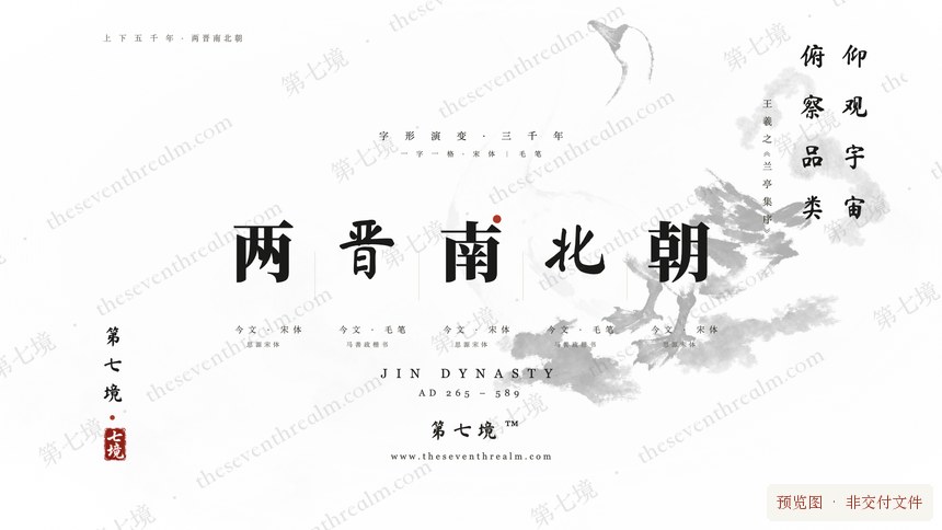 两晋南北朝 · 白鹅