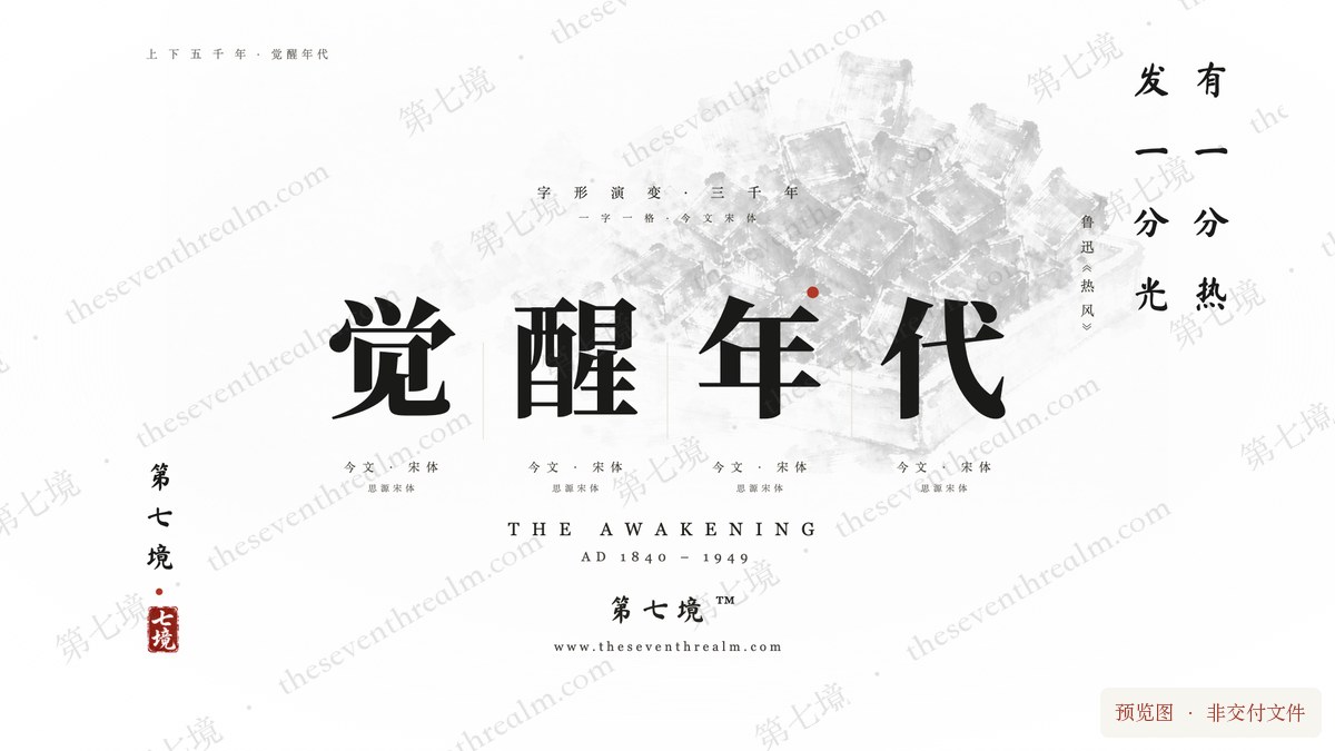 觉醒年代桌面横版壁纸预览