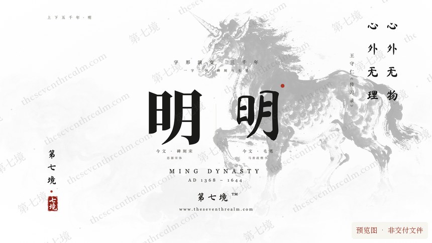 明 · 麒麟