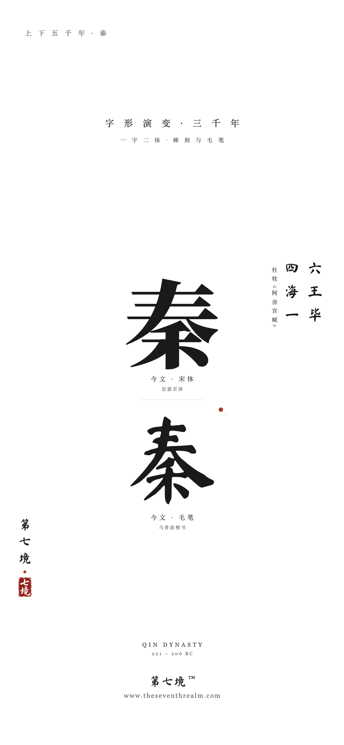 秦手机竖版壁纸预览