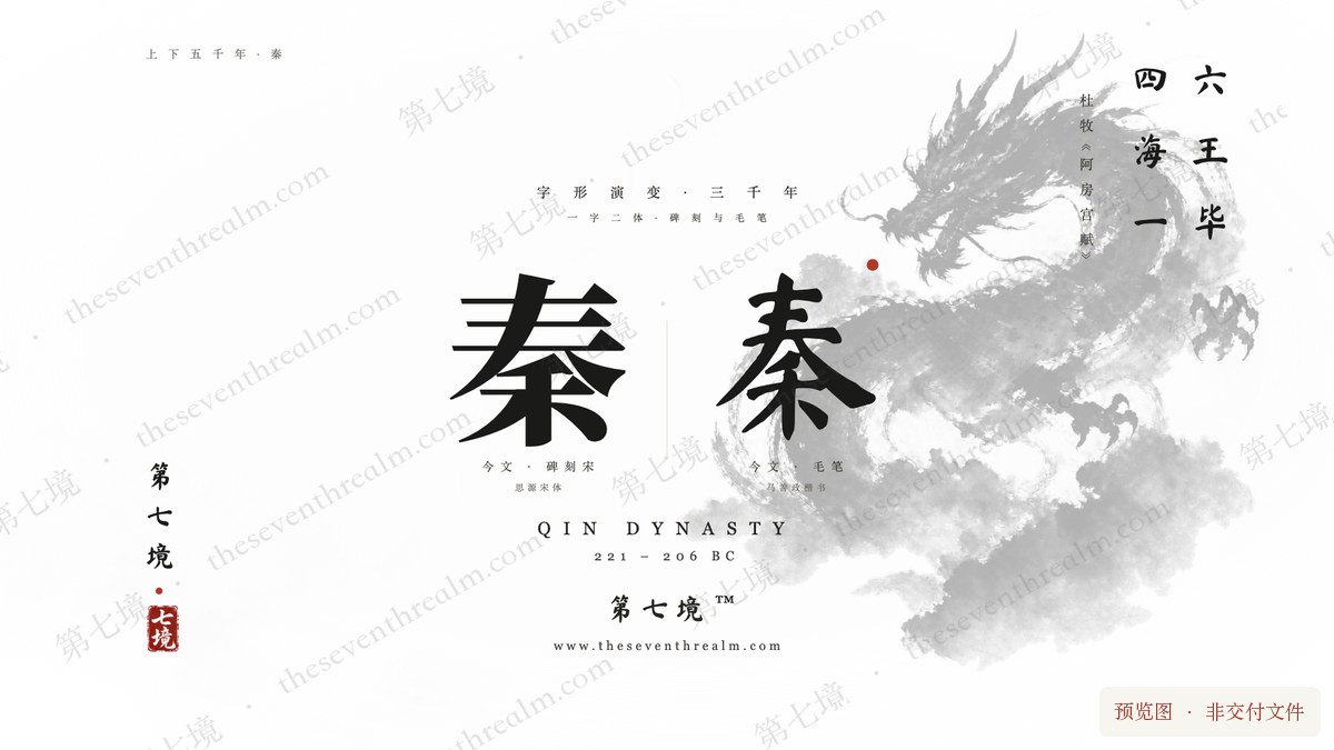 秦桌面横版壁纸预览