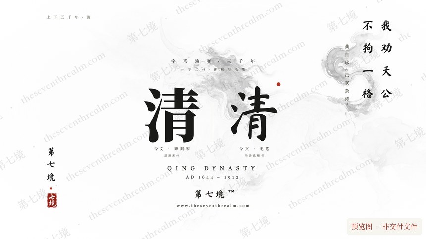 清 · 甪端