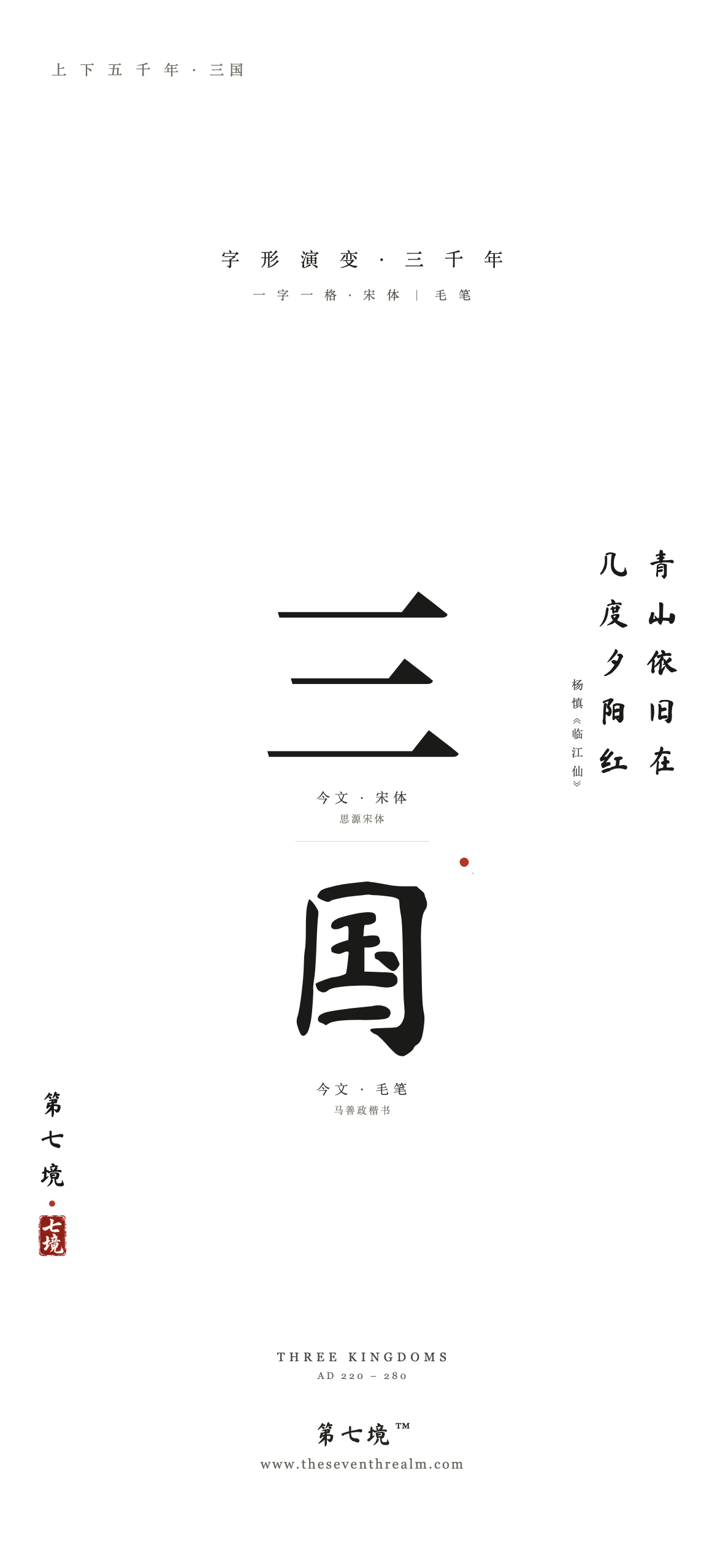 三国手机竖版壁纸预览