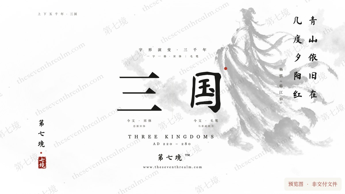 三国桌面横版壁纸预览