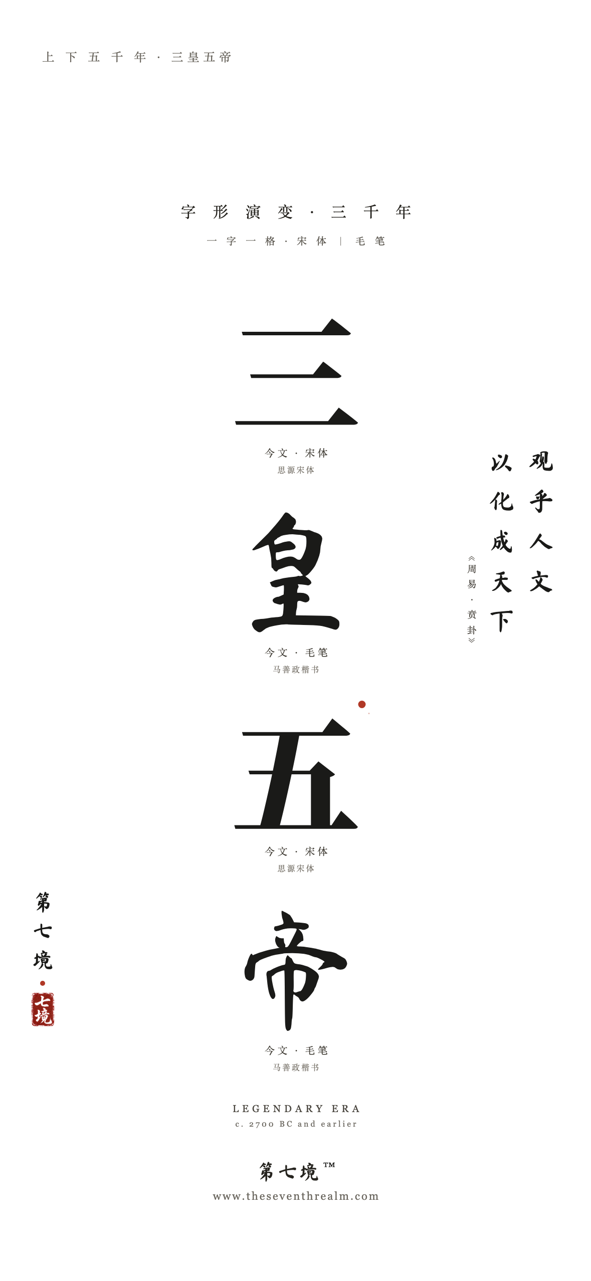 三皇五帝手机竖版壁纸预览