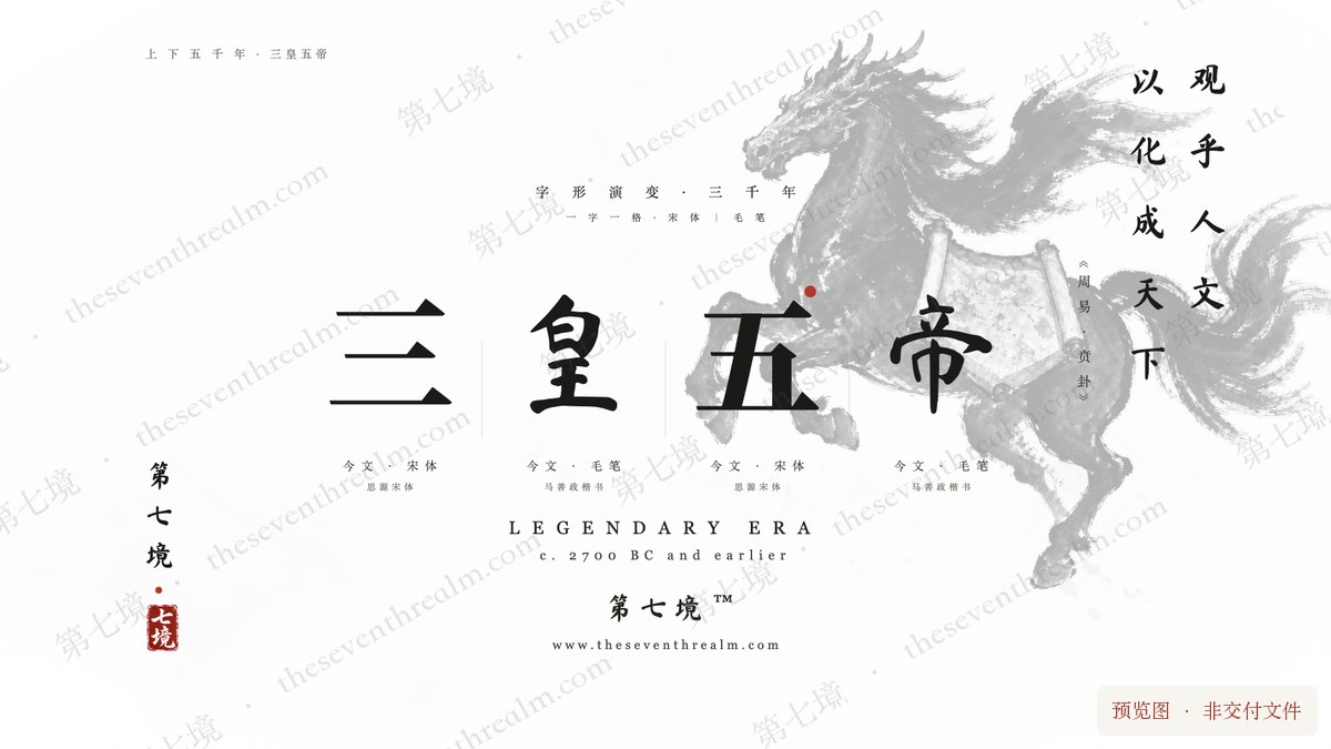 三皇五帝桌面横版壁纸预览
