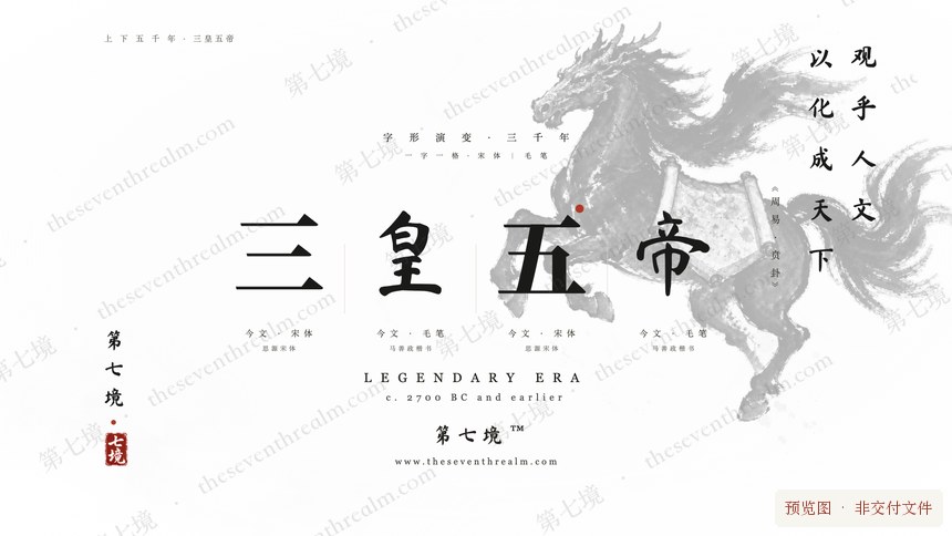 三皇五帝 · 龙马负河图