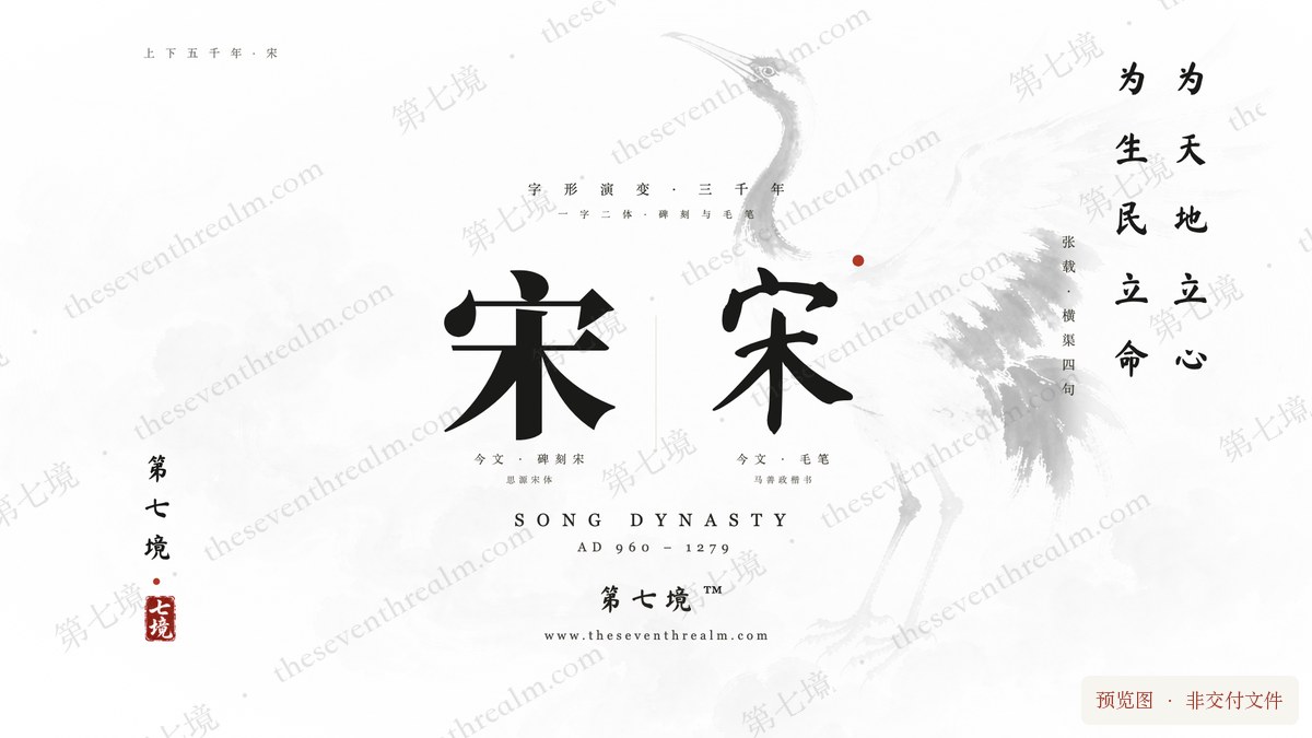 宋桌面横版壁纸预览