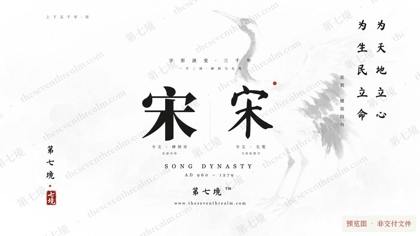宋 · 瑞鹤