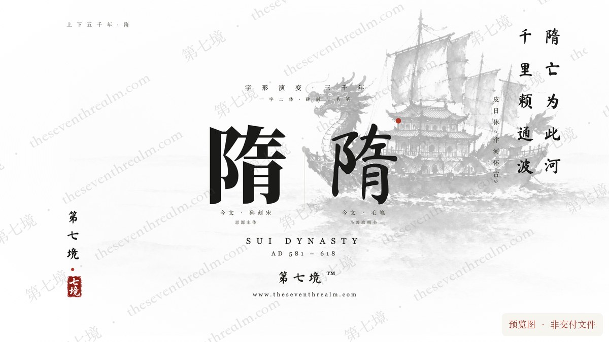 隋桌面横版壁纸预览