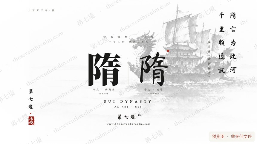 隋 · 龙舸