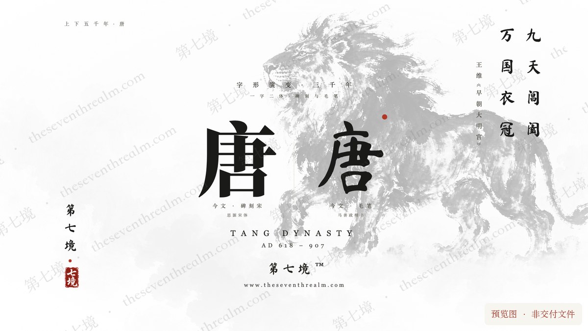 唐桌面横版壁纸预览