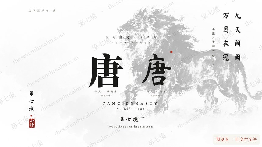 唐 · 贡狮