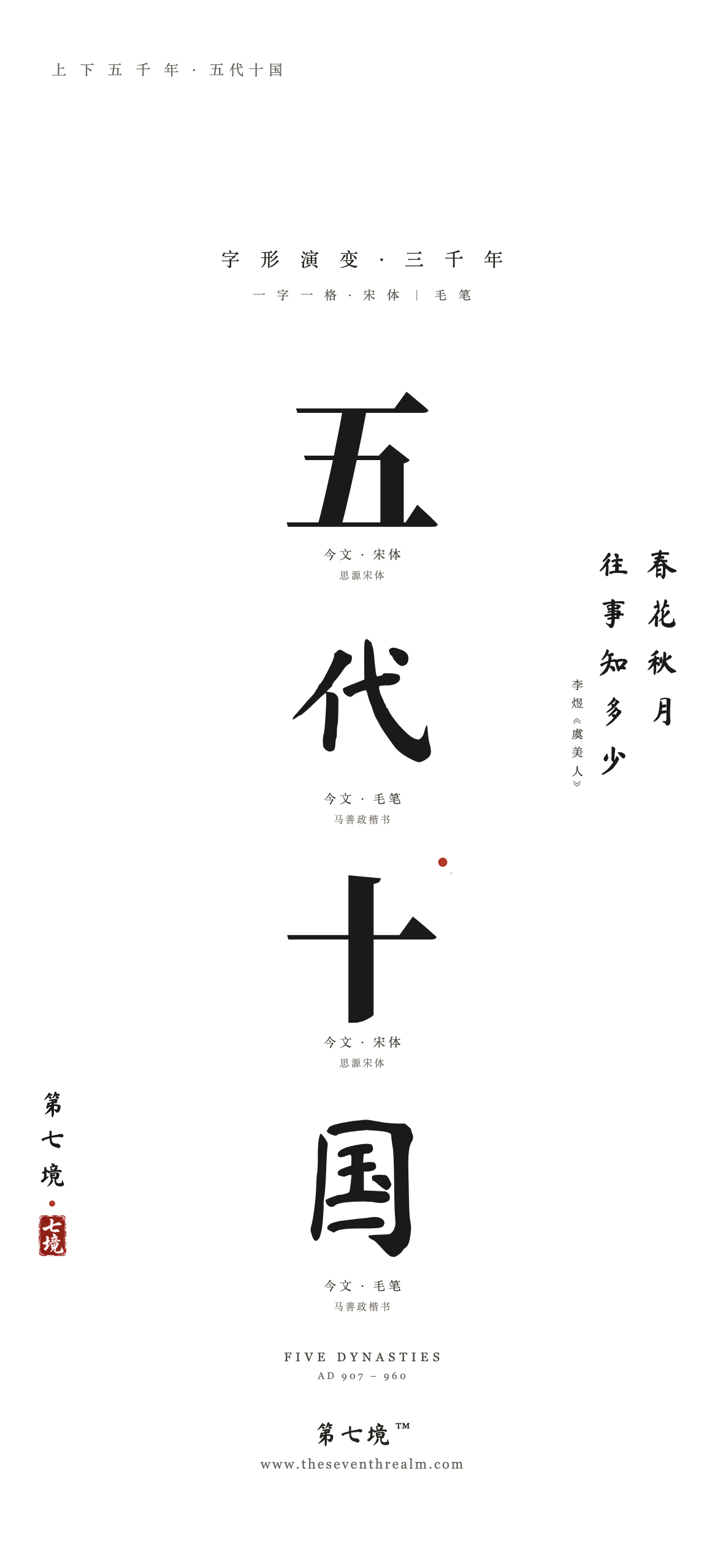 五代十国手机竖版壁纸预览