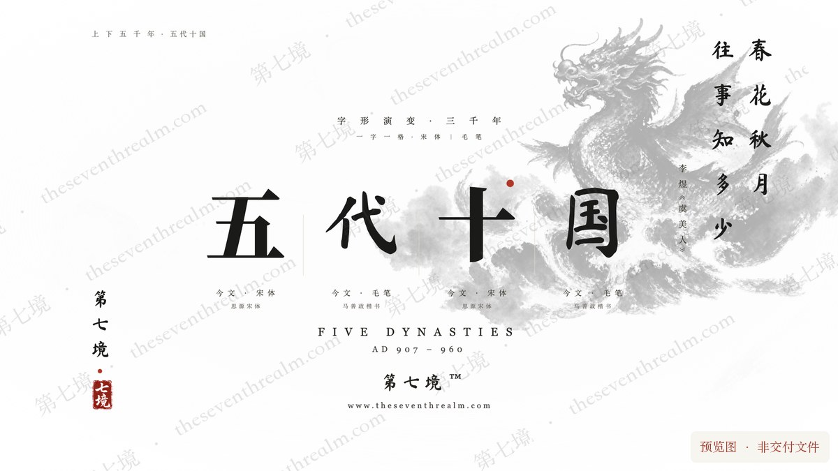 五代十国桌面横版壁纸预览