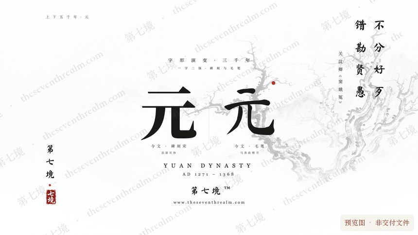 元 · 六月飞雪