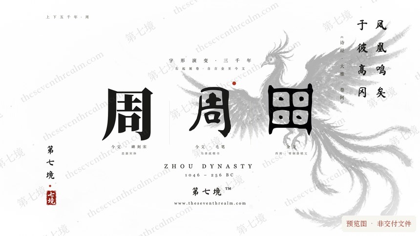 周 · 凤凰